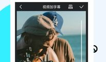 视频加字幕,字幕解读下的精彩瞬间